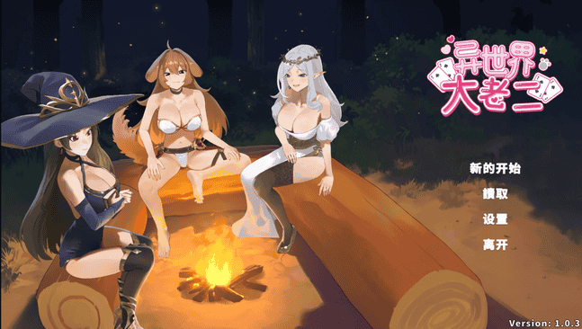 异世界大老二 Isekai Big Dick