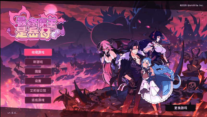 最终魔王是岳母 Married Into Hell