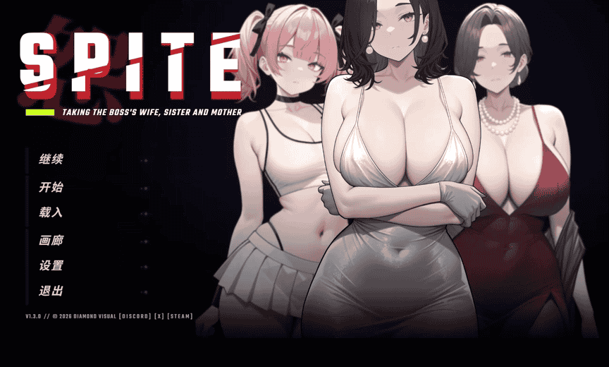 SPITE 怨恨