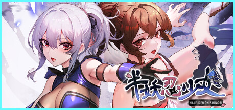 半妖忍少女 Half-Demon Shinobi