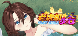 🎰《老虎机少女Slot Girls》