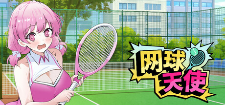 网球天使EX Tennis Angels EX